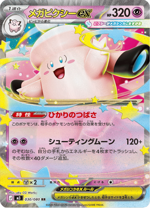 Mega Clefable ex
