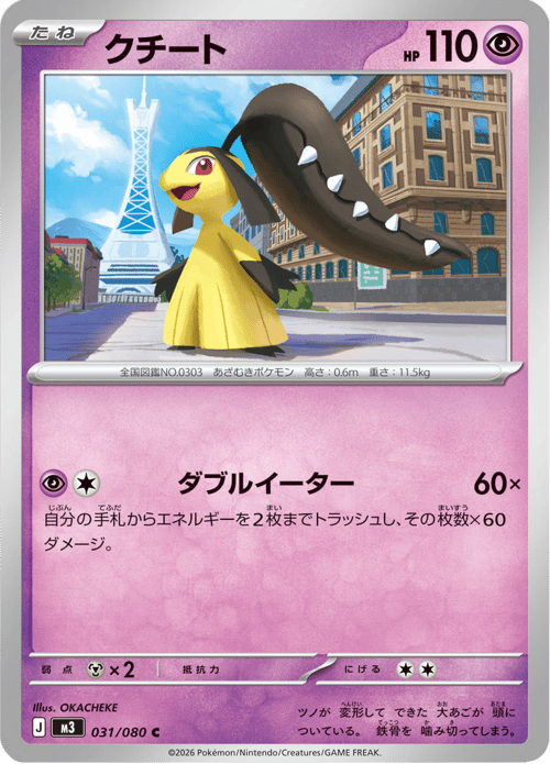 Mawile