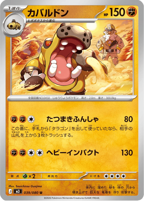 Hippowdon