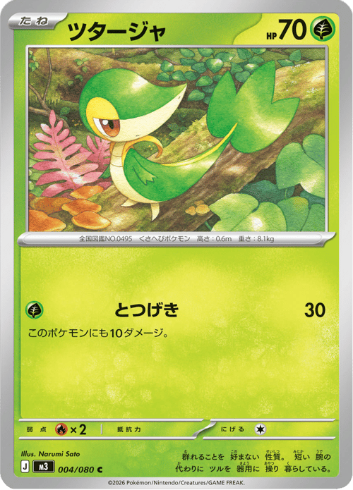 Snivy