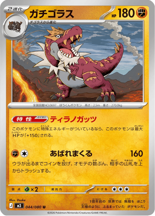 Tyrantrum
