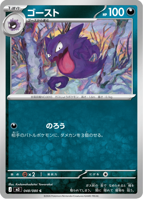 Haunter