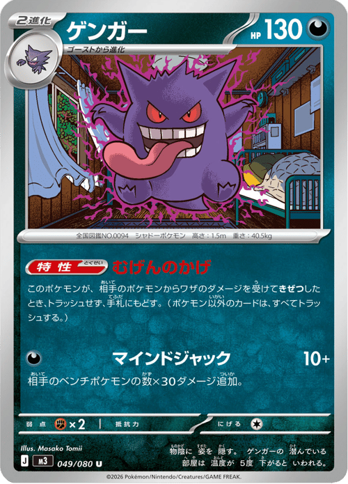 Gengar