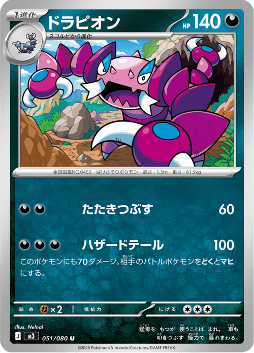 Drapion