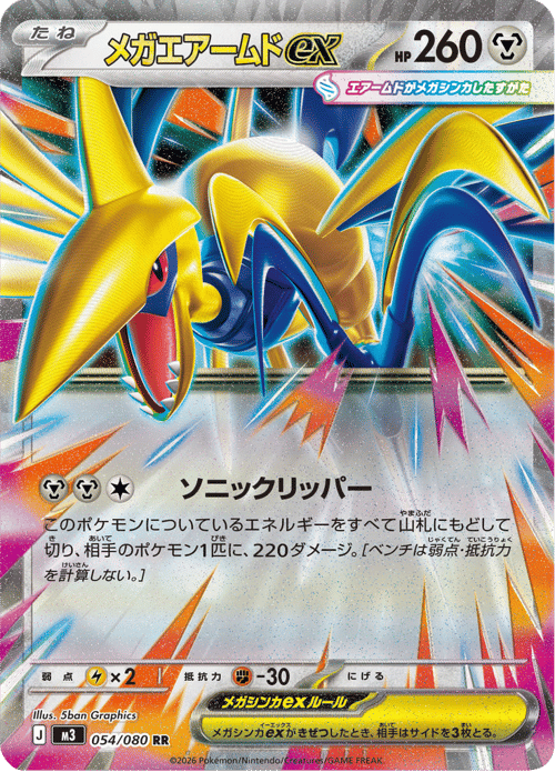 Mega Skarmory ex