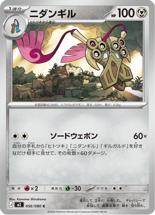 Doublade