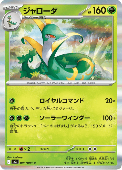 Serperior