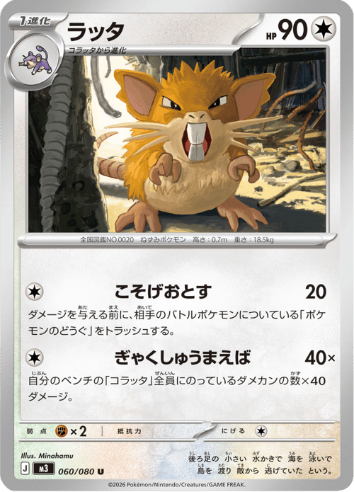 Raticate
