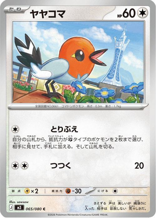 Fletchling