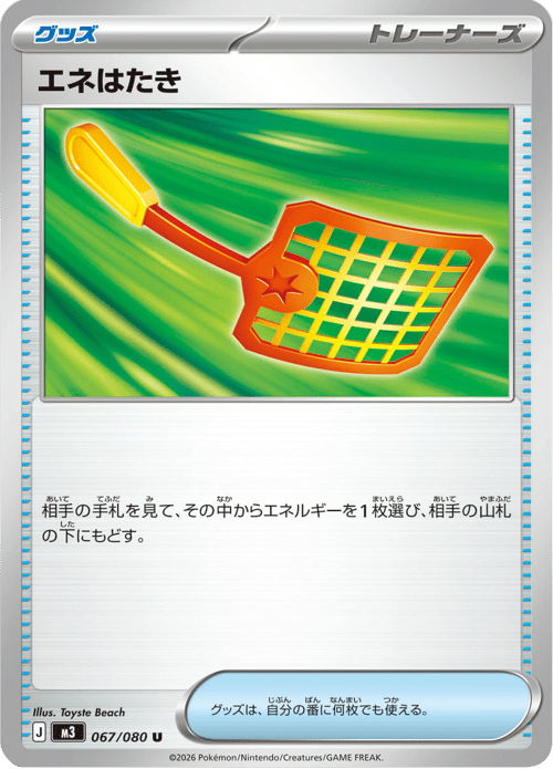 Energy Swatter