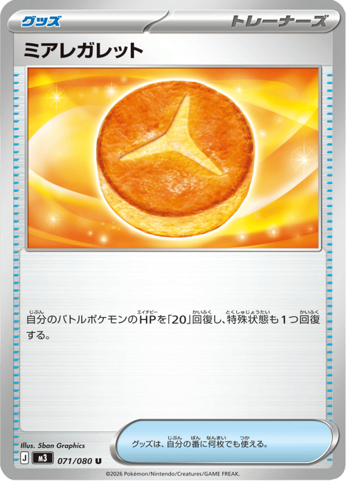 Lumiose Galette