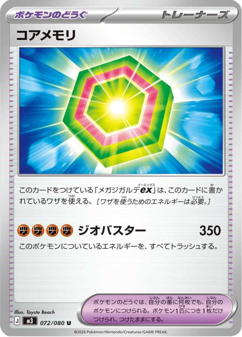 Core Memory