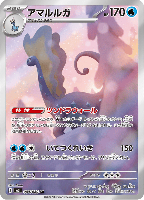 Aurorus