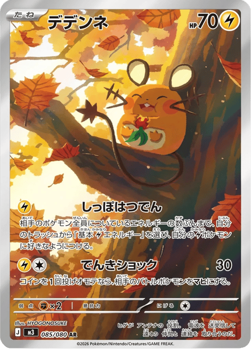 Dedenne