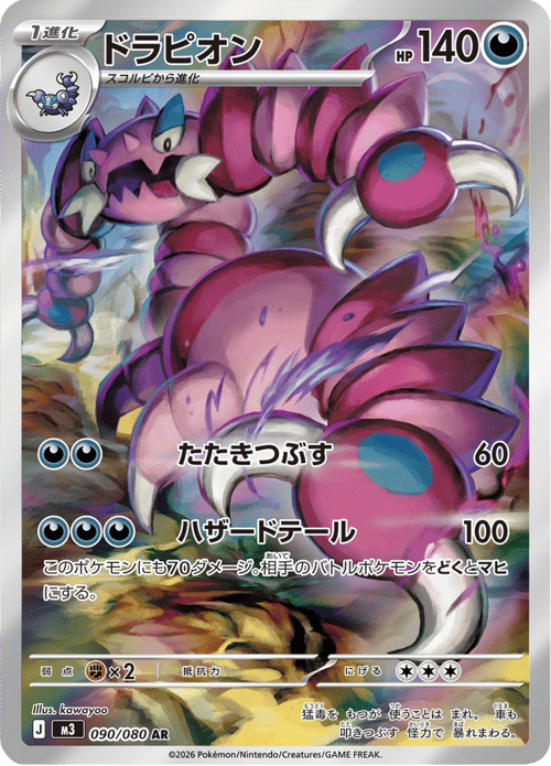 Drapion