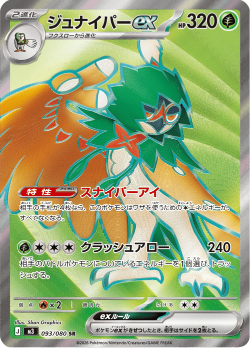 Decidueye ex