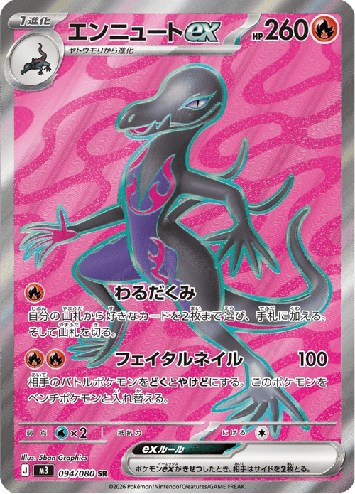 Salazzle ex