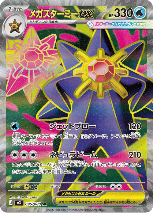 Mega Starmie ex