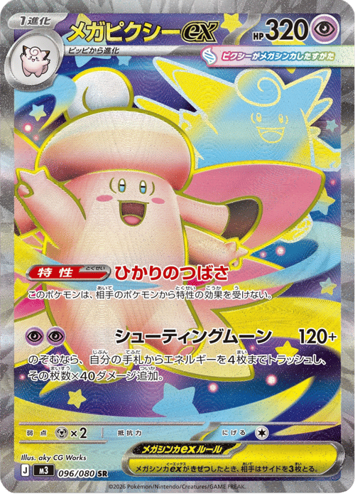 Mega Clefable ex