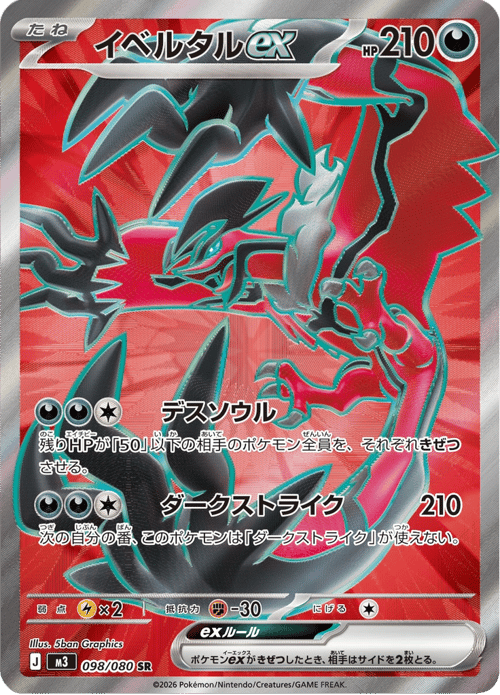 Yveltal ex