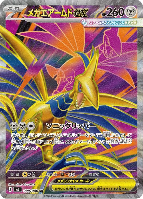 Mega Skarmory ex