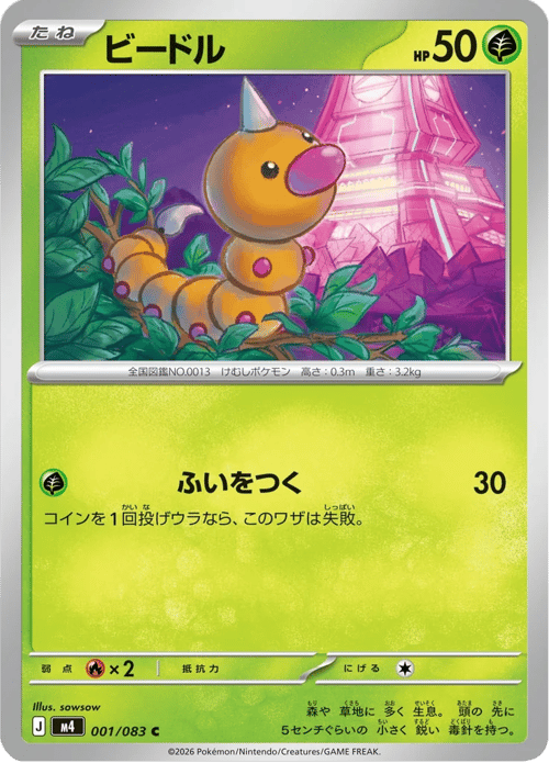 Weedle