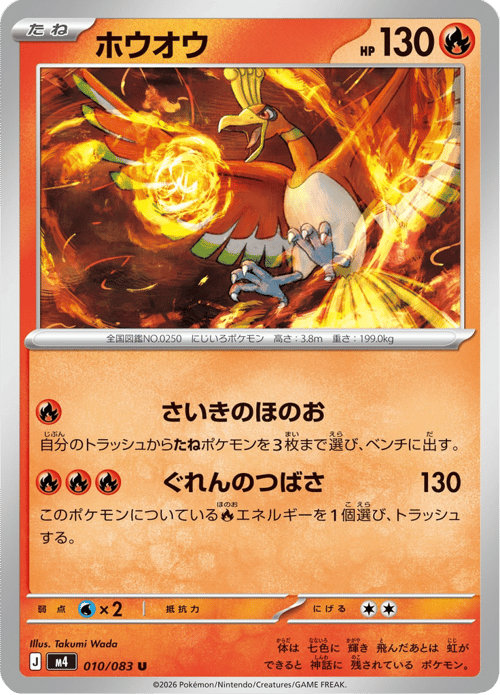 Ho-Oh