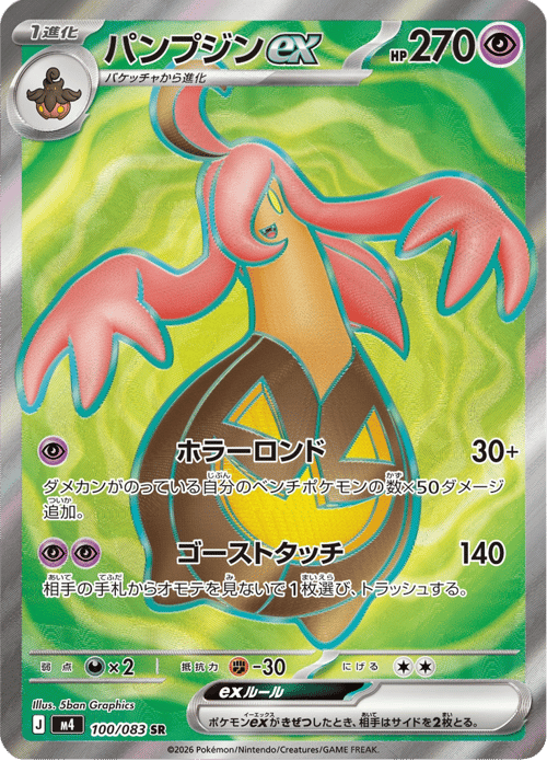 Gourgeist ex