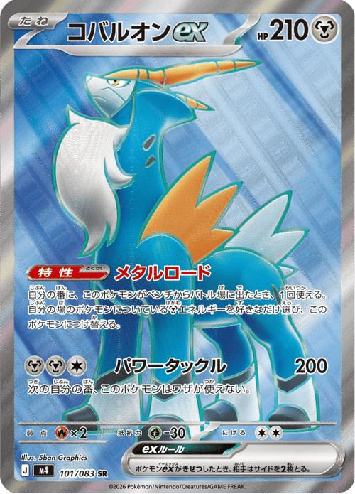 Cobalion ex