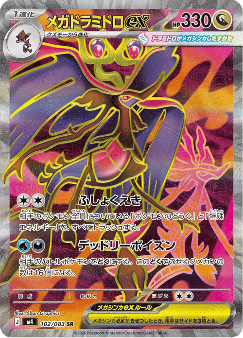 Mega Dragalge ex