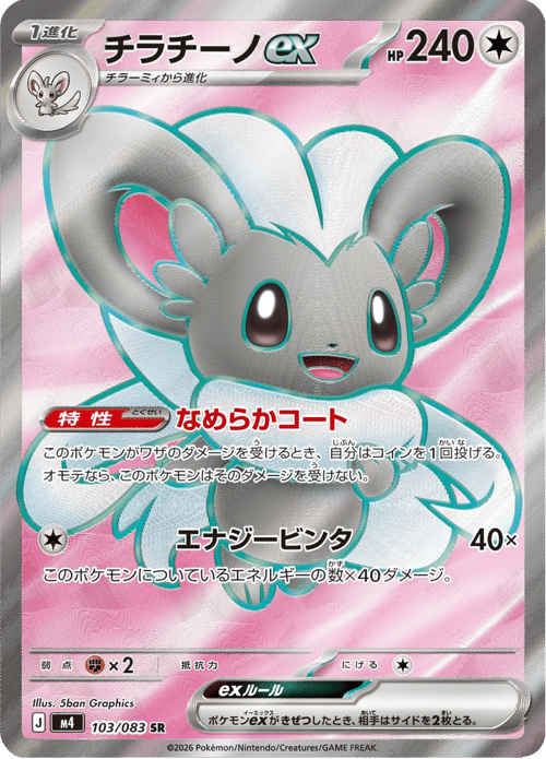 Cinccino ex
