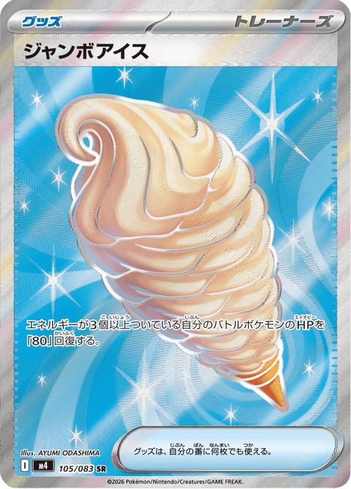 Jumbo Ice Cream