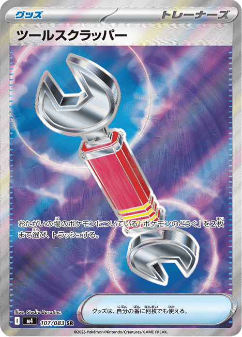 Tool Scrapper
