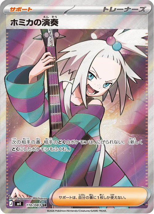 Roxie's Performance