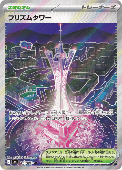 Prism Tower
