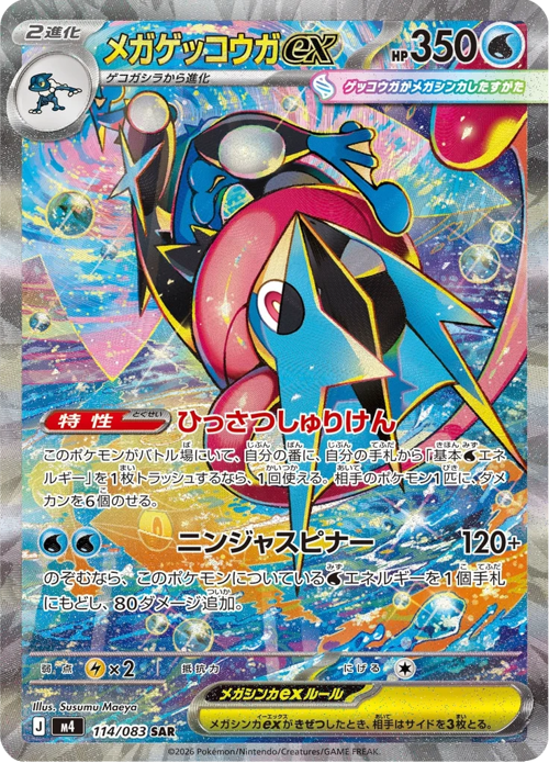 Mega Greninja ex