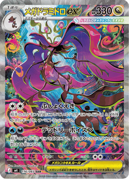Mega Dragalge ex
