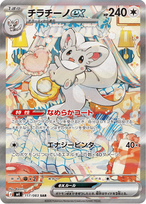 Cinccino ex