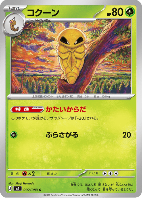 Kakuna