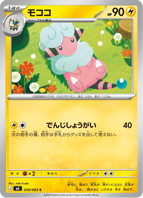 Flaaffy