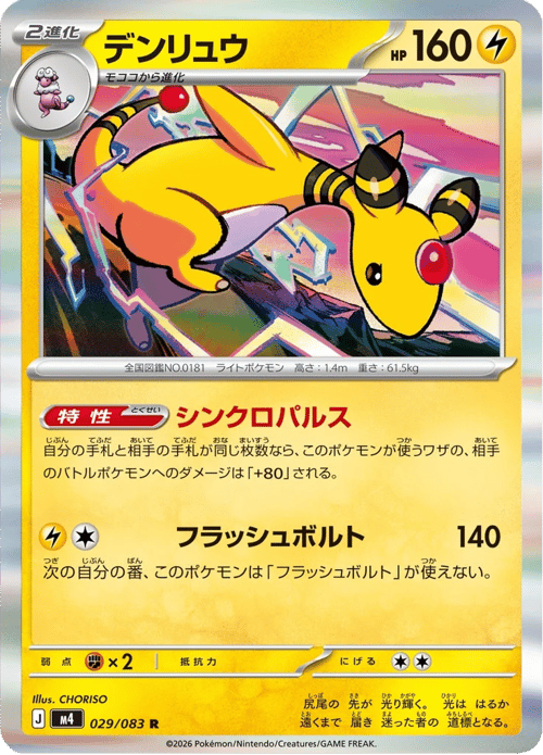 Ampharos