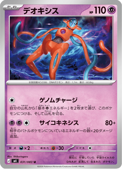 Deoxys