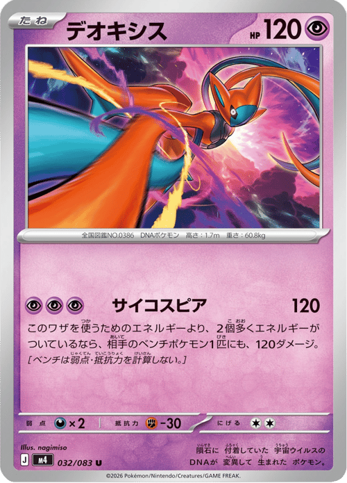 Deoxys