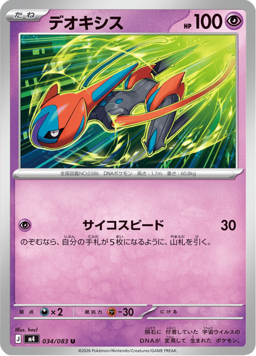 Deoxys
