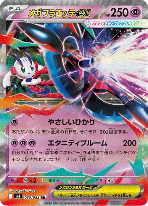 Mega Floette ex