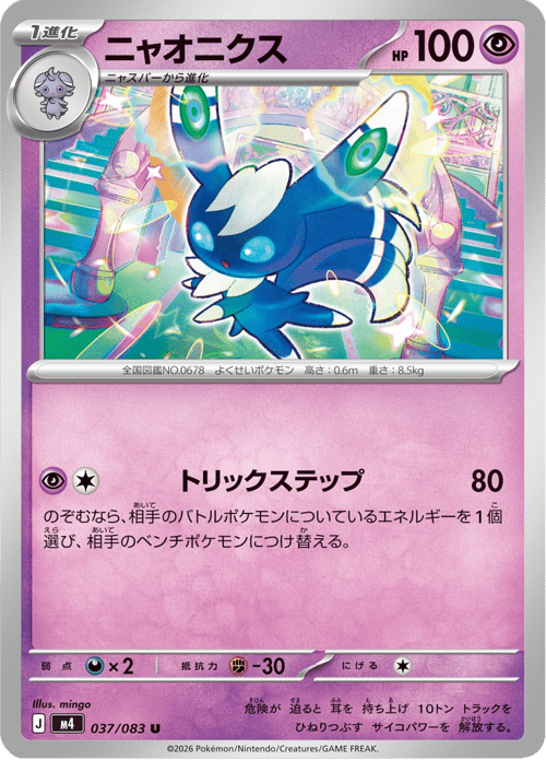 Meowstic