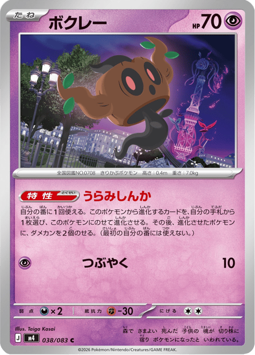 Phantump