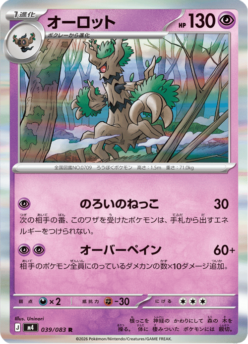 Trevenant