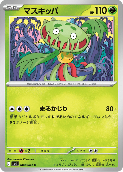 Carnivine