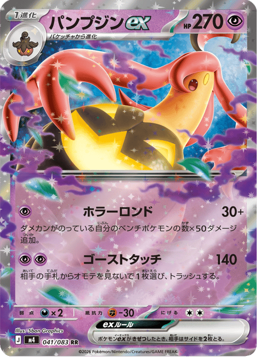Gourgeist ex